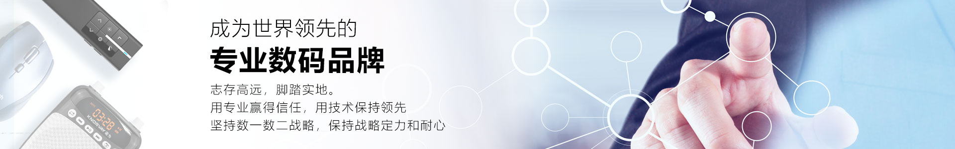 诺为 翻页笔、扩音器专业品牌。