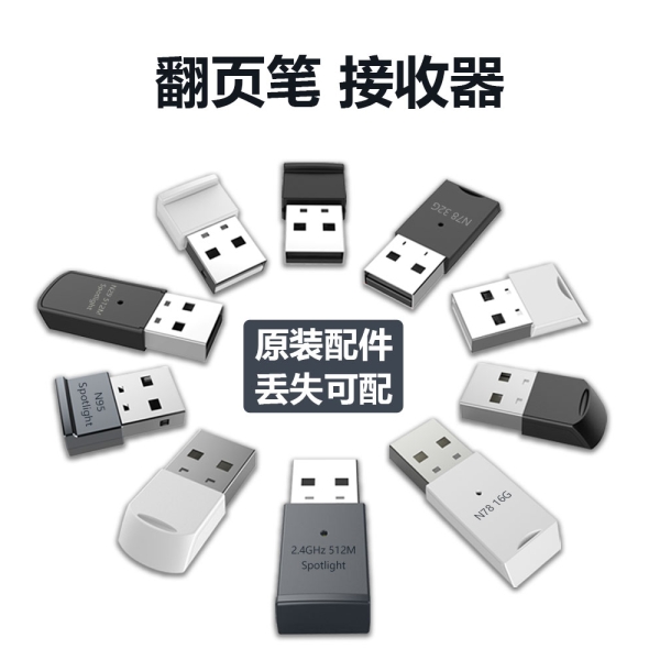 翻页笔USB接收器 自主研发生产 接收器可以配  原装配件 品质保证