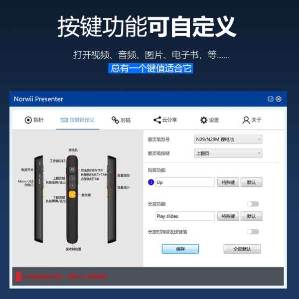 N29 翻页笔 锂电 醒目按键 功能自定义  支持超链接 调节音量