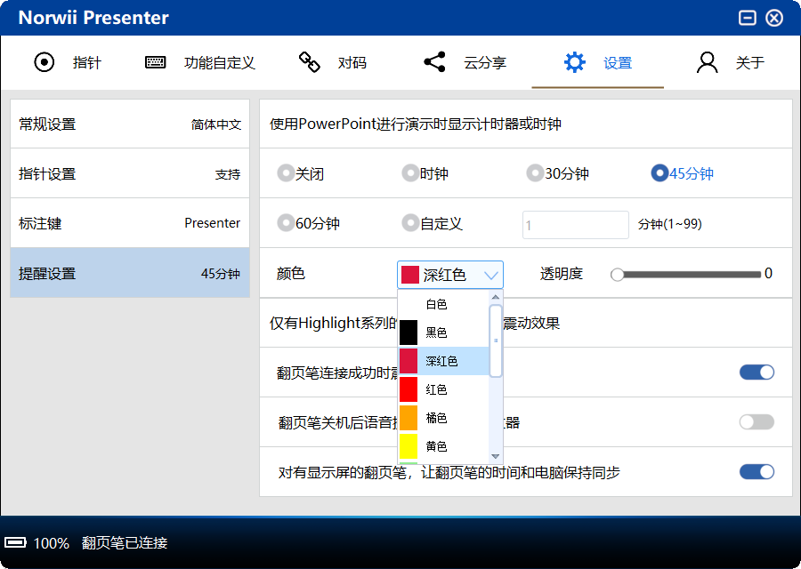 诺为 翻页笔、扩音器专业品牌。