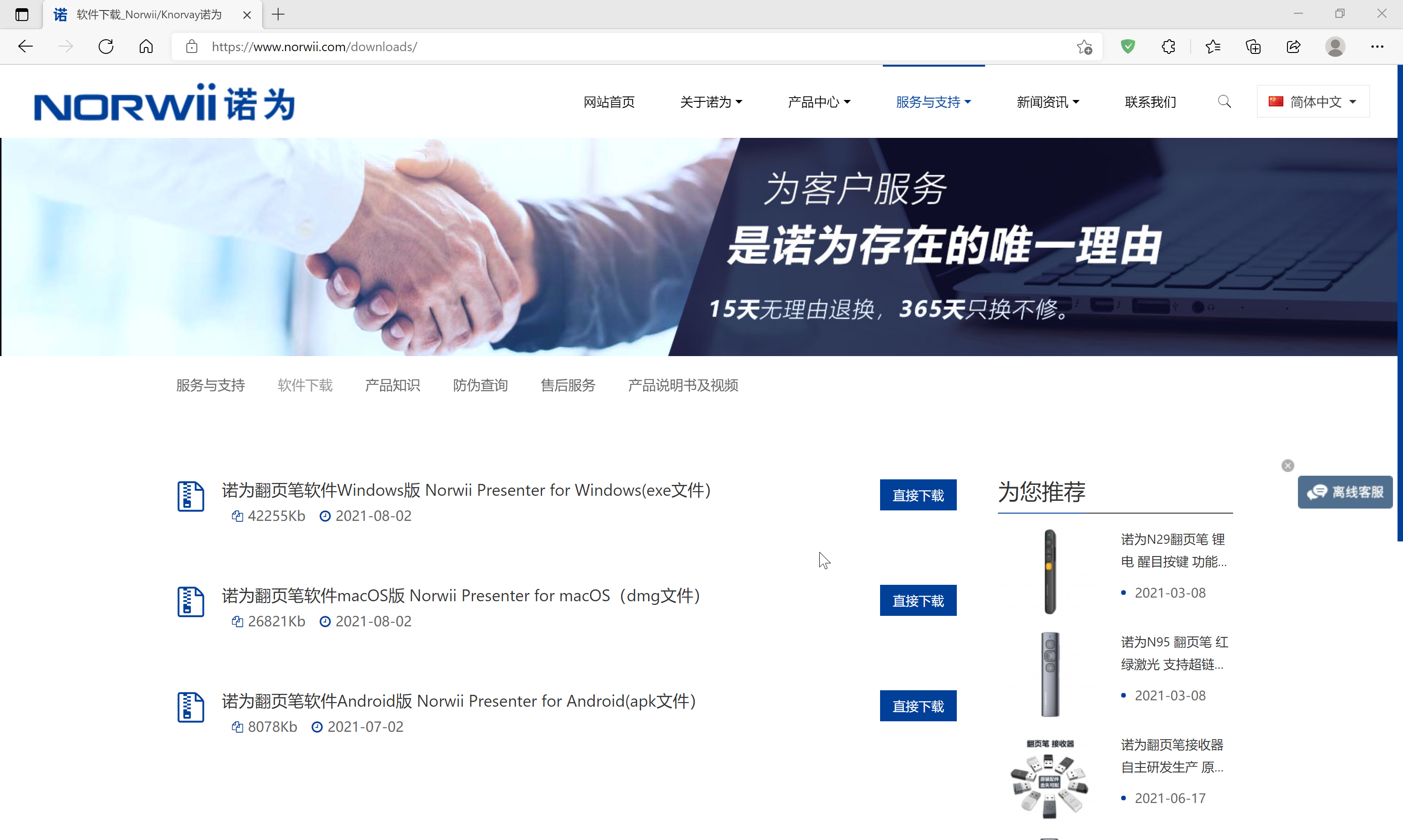 伟德国际 翻页笔、扩音器专业品牌。