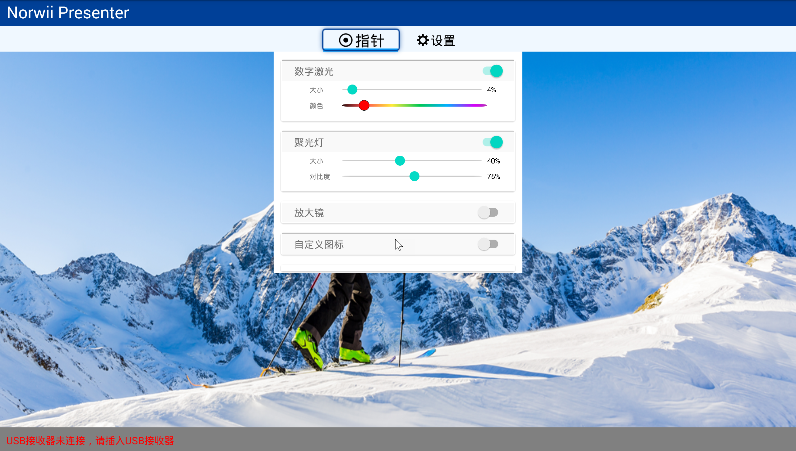 诺为 翻页笔、扩音器专业品牌。