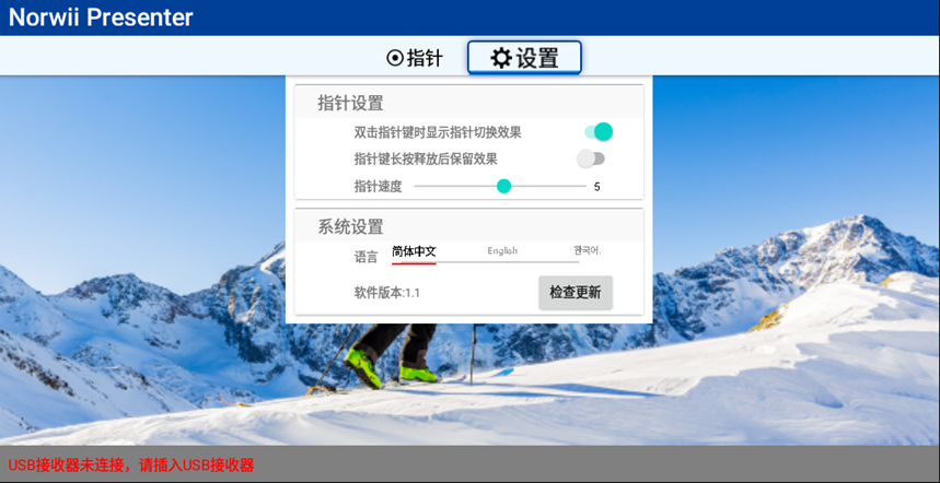 诺为 翻页笔、扩音器专业品牌。