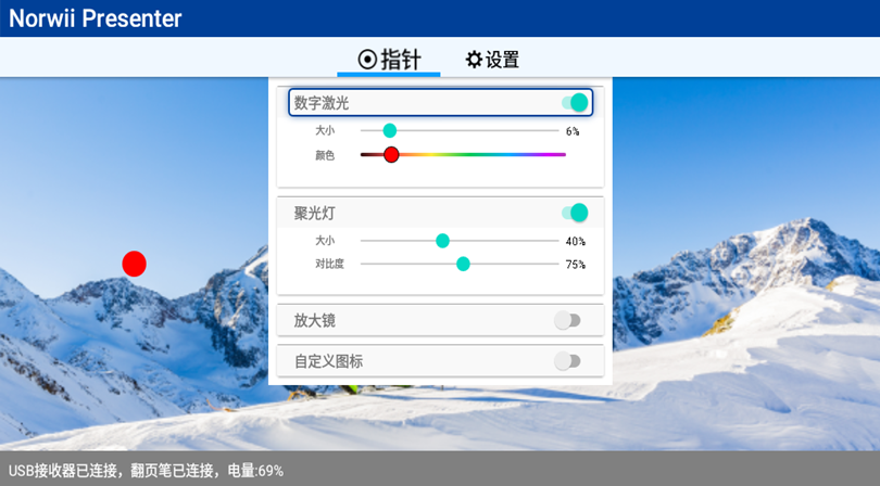 诺为 翻页笔、扩音器专业品牌。