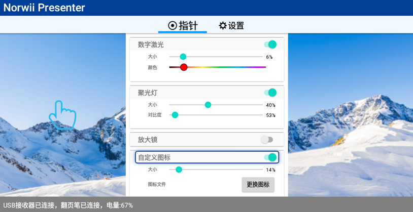 诺为 翻页笔、扩音器专业品牌。
