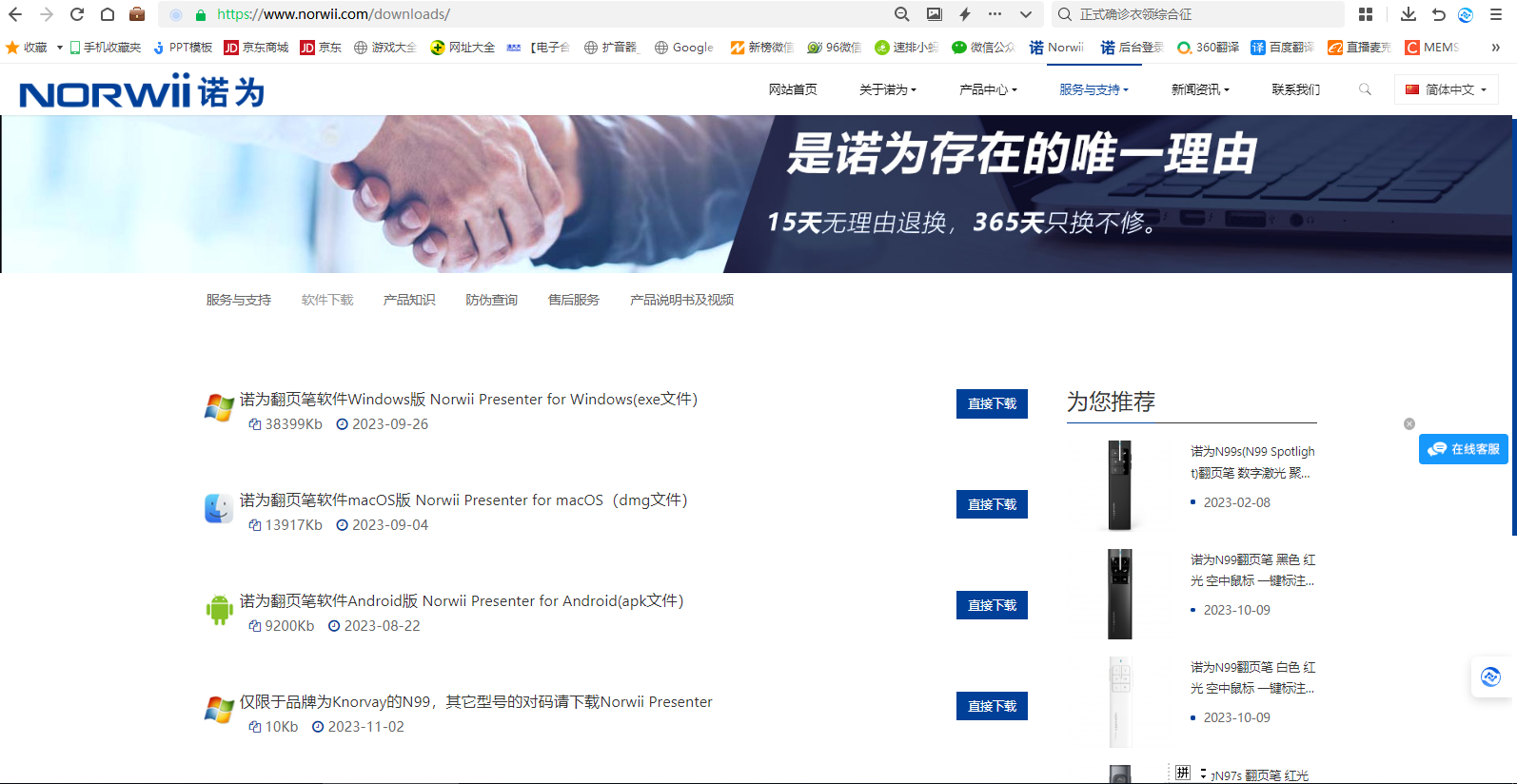 伟德国际 翻页笔、扩音器专业品牌。