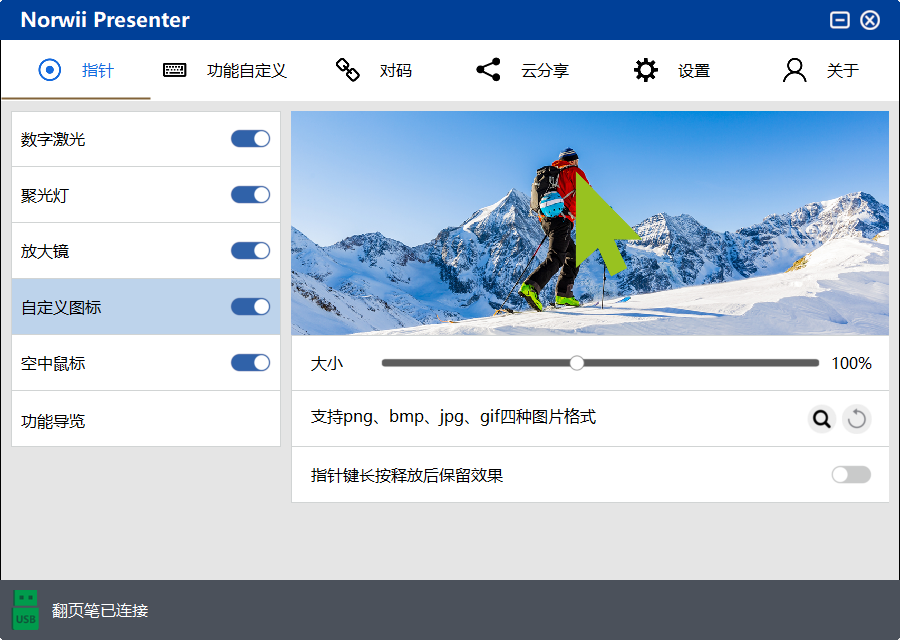 诺为 翻页笔、扩音器专业品牌。
