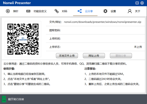 伟德国际 翻页笔、扩音器专业品牌。