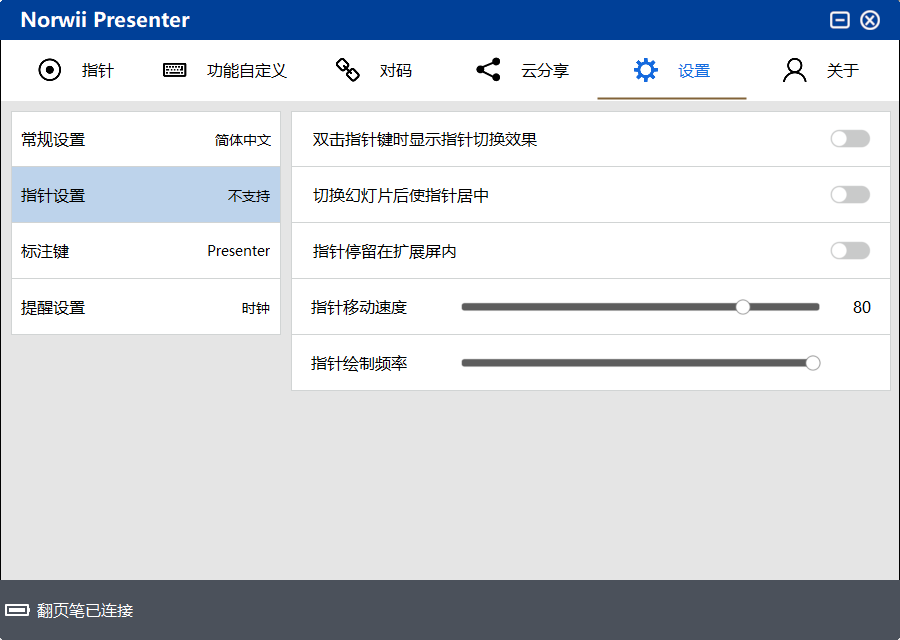 伟德国际 翻页笔、扩音器专业品牌。