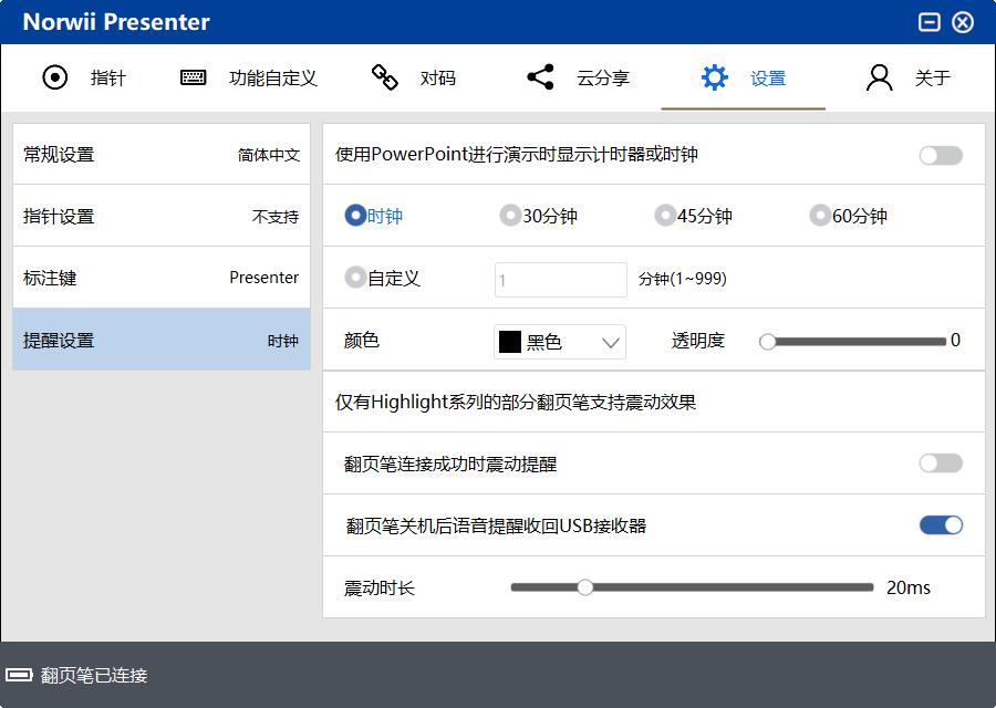 伟德国际 翻页笔、扩音器专业品牌。